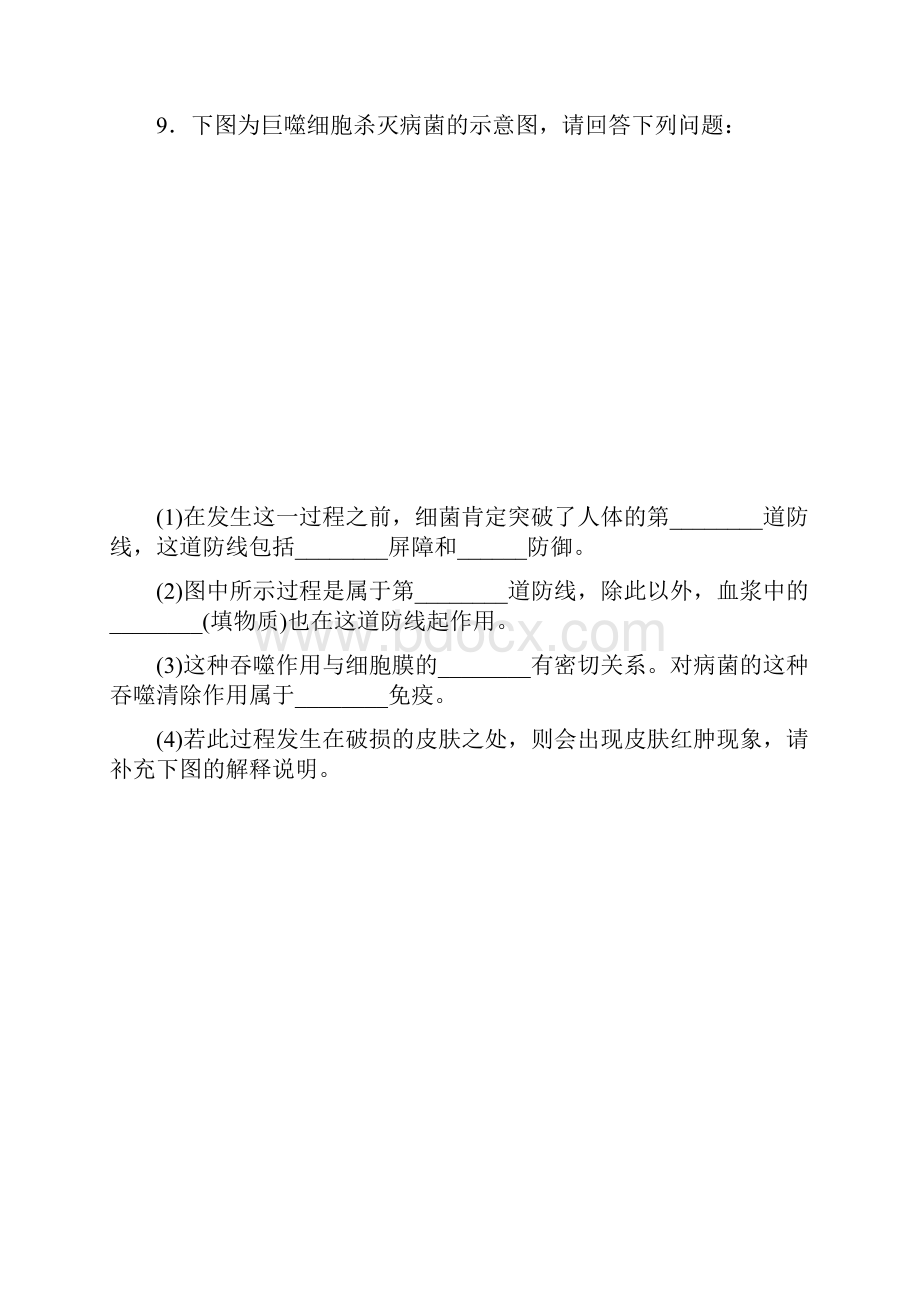 浙科版高中生物必修3课时分层练习七八免疫系统与免疫功能.docx_第3页