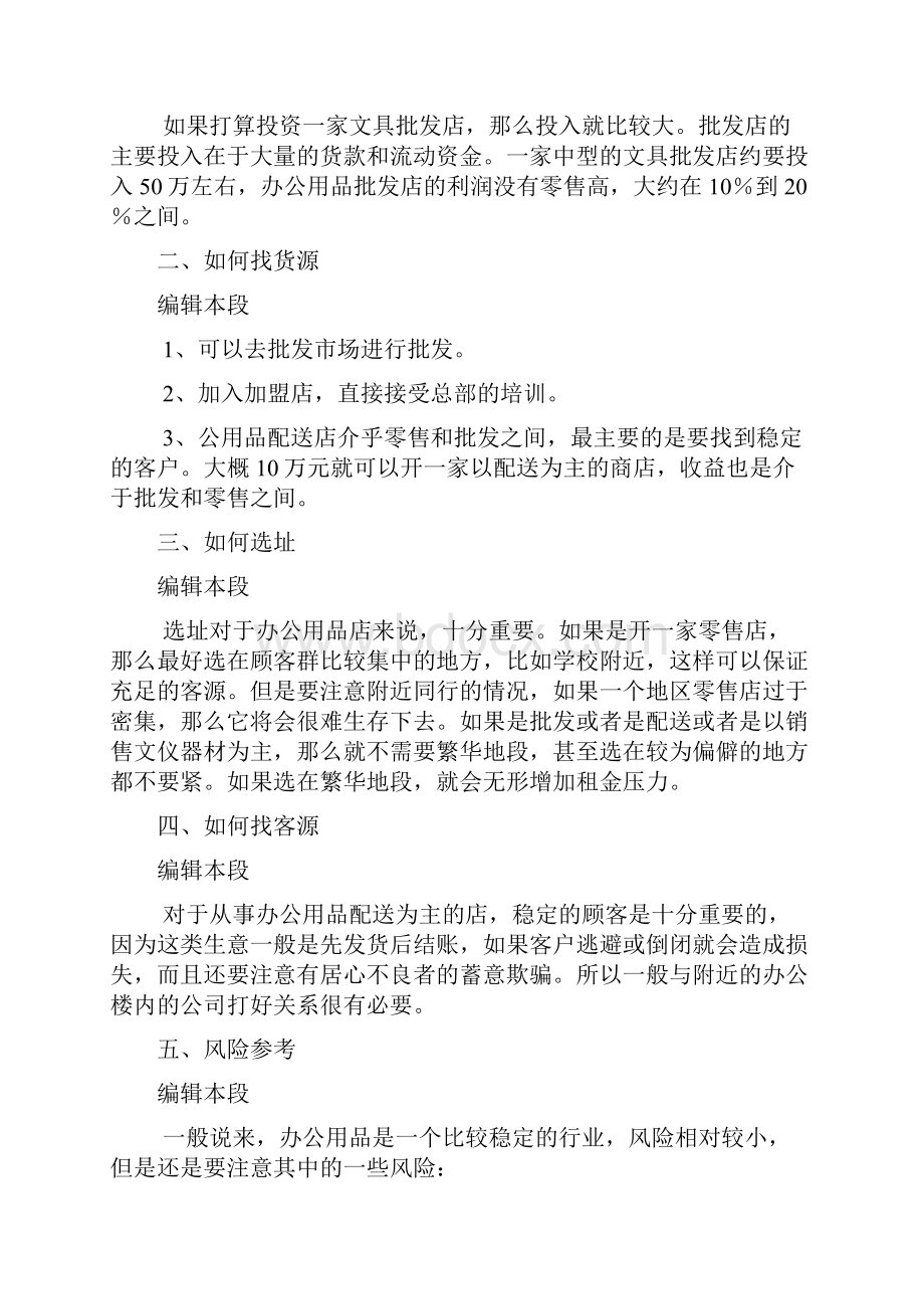 办公用品店经营技巧.docx_第2页