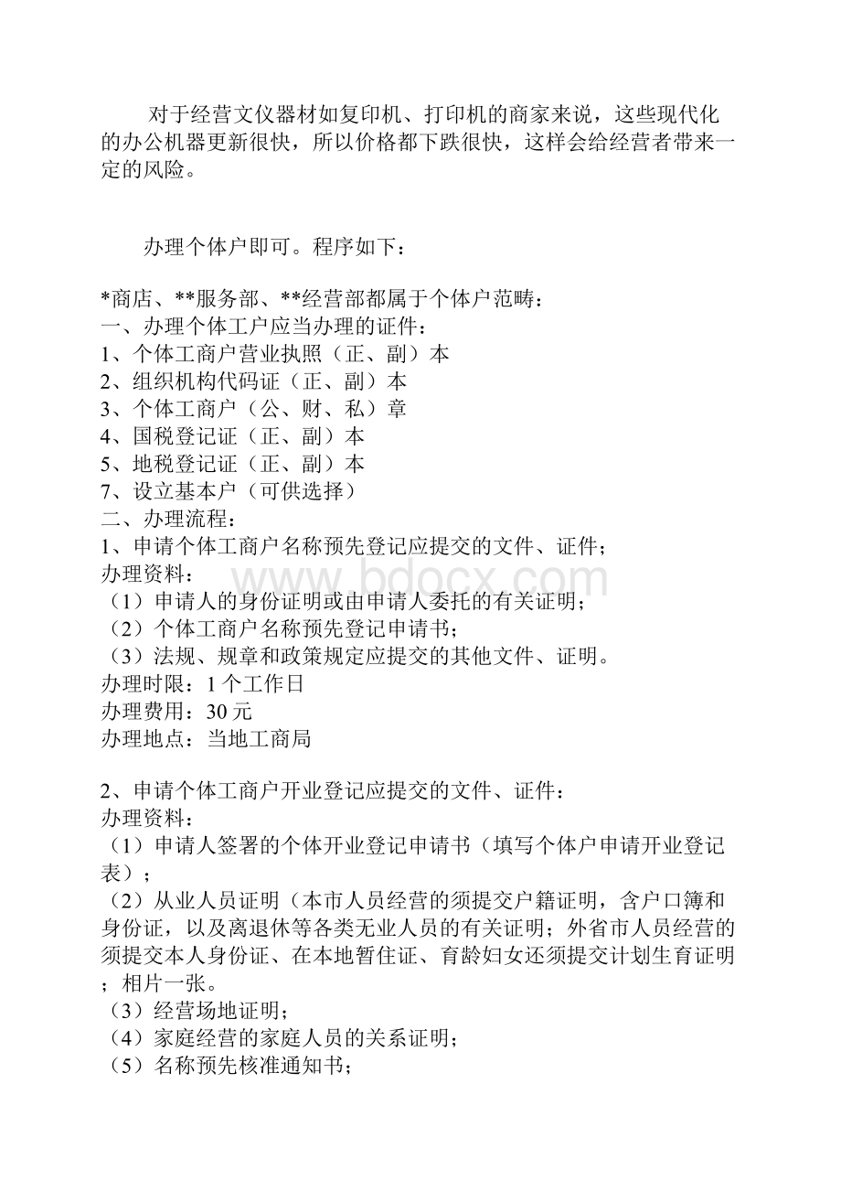 办公用品店经营技巧.docx_第3页