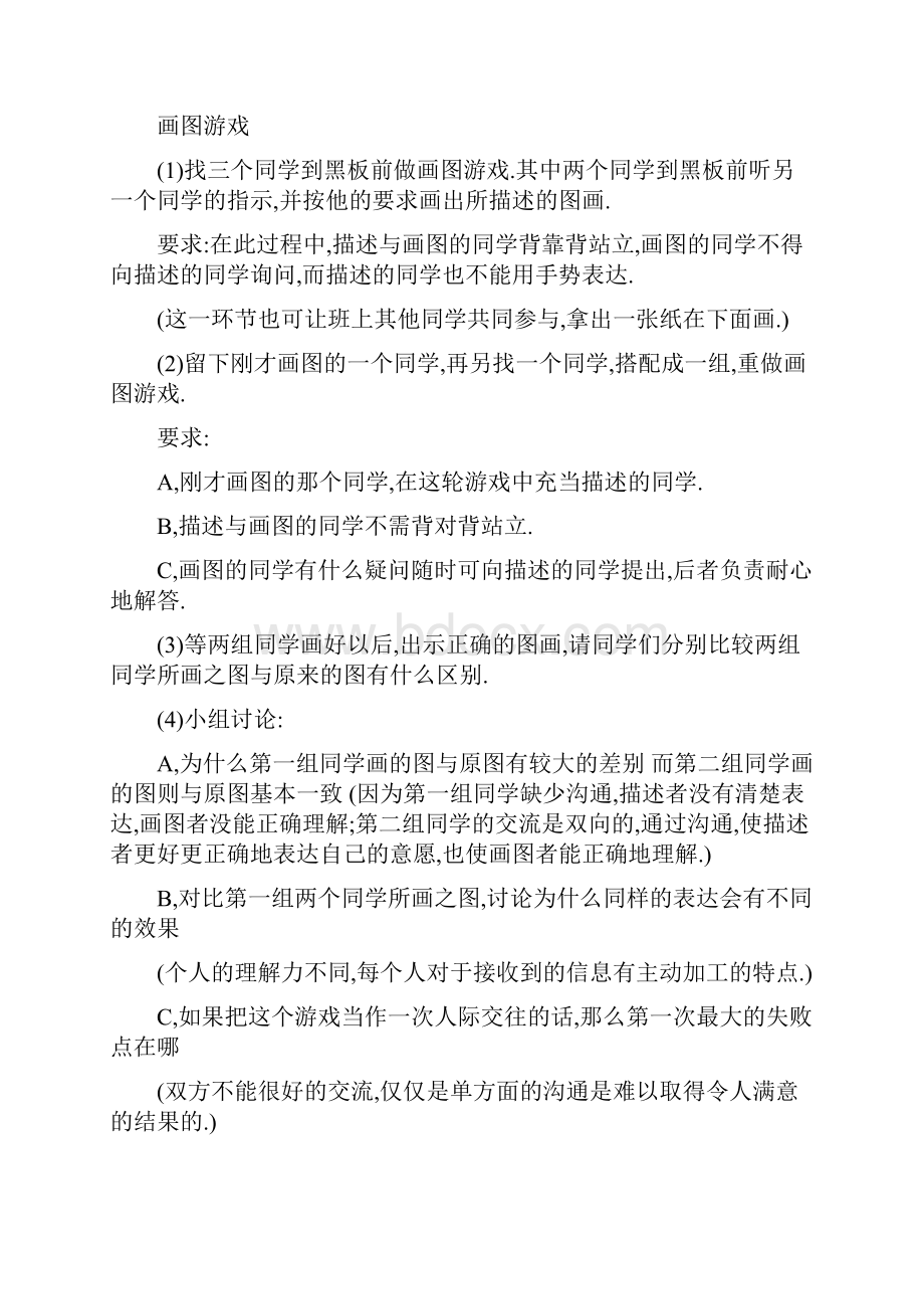 高一心理健康教案集.docx_第2页