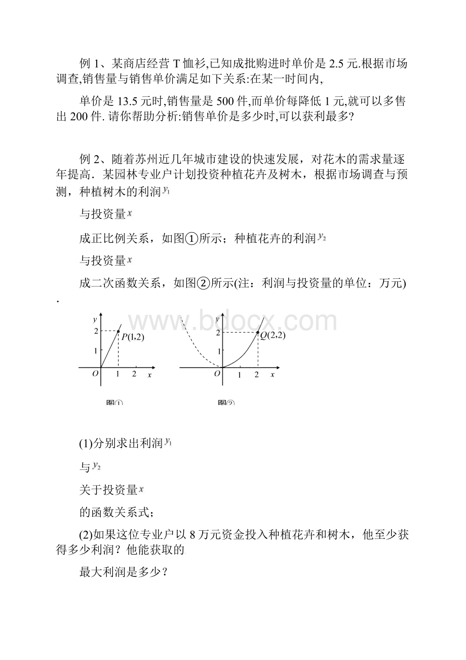 苏科版数学九下64《二次函数的应用》word导学案4.docx_第2页