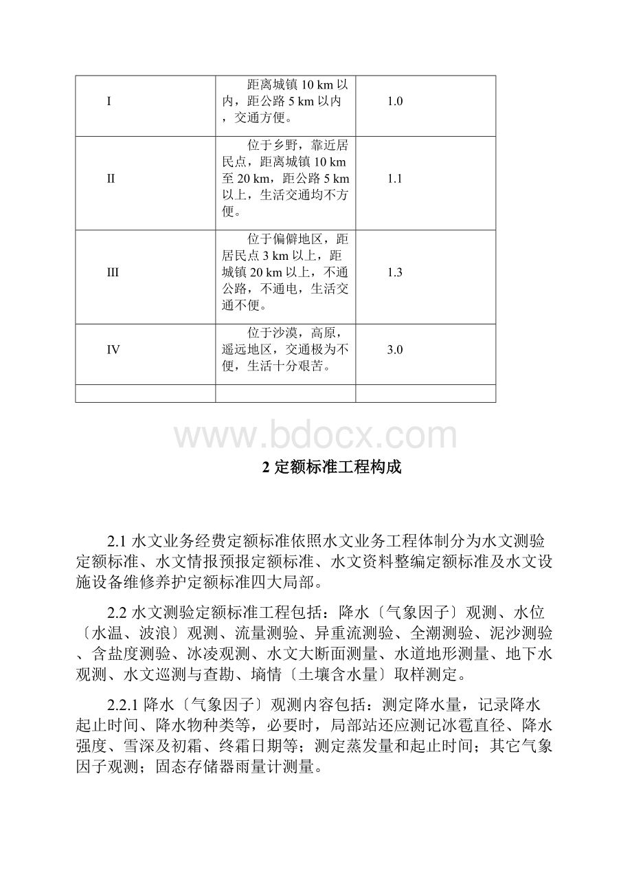 《水文业务经费定额标准》版0730.docx_第3页