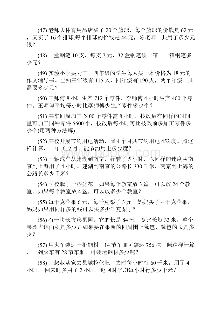 小学四年级数学上册期末专项复习解决问题 420.docx_第2页