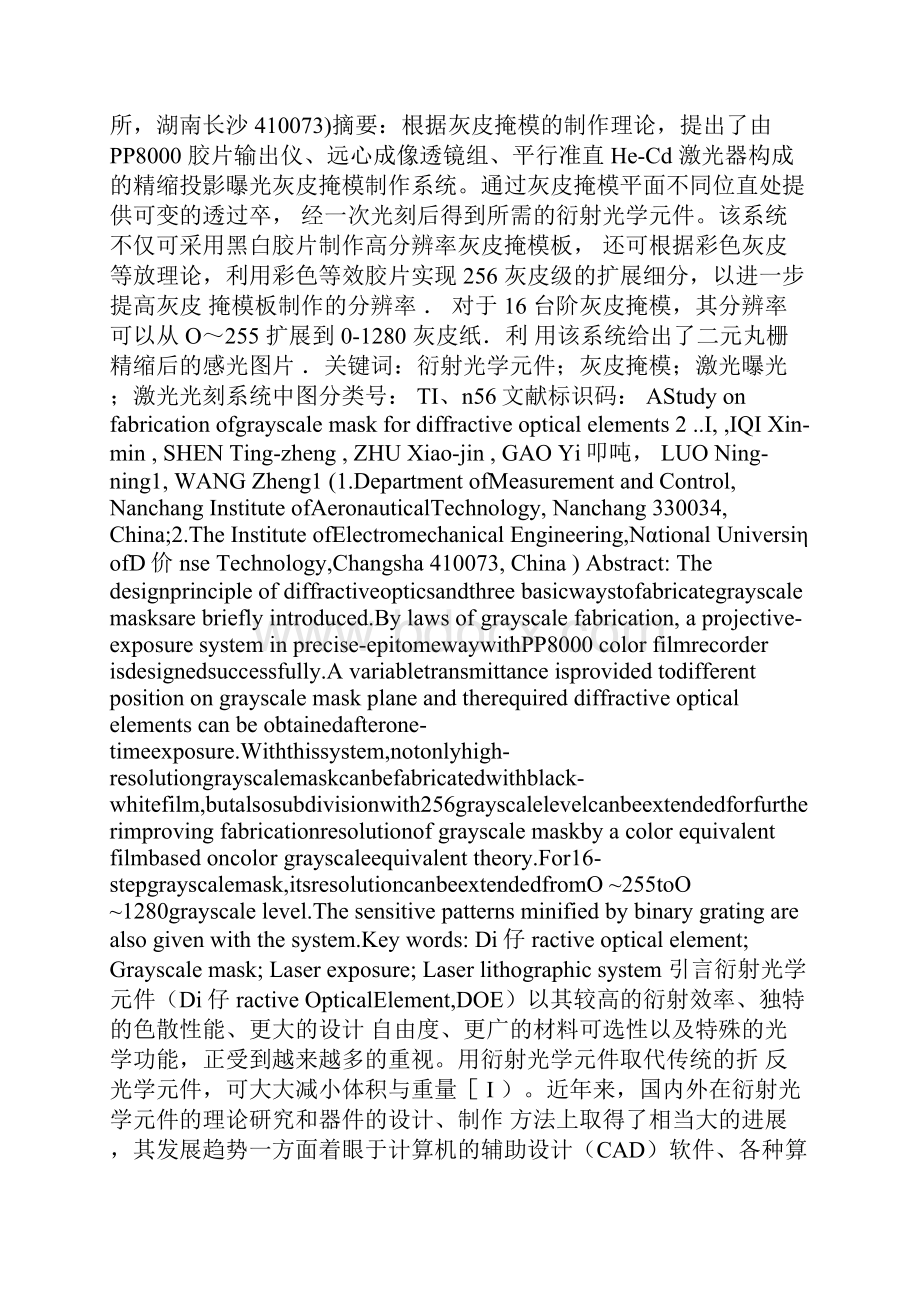 衍射光学元件灰度掩模板激光制作系统研究.docx_第2页