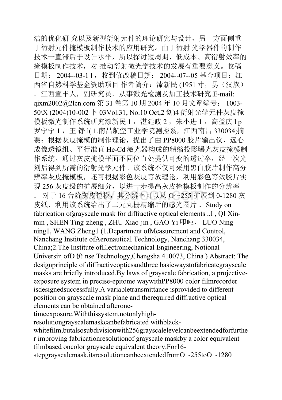 衍射光学元件灰度掩模板激光制作系统研究.docx_第3页