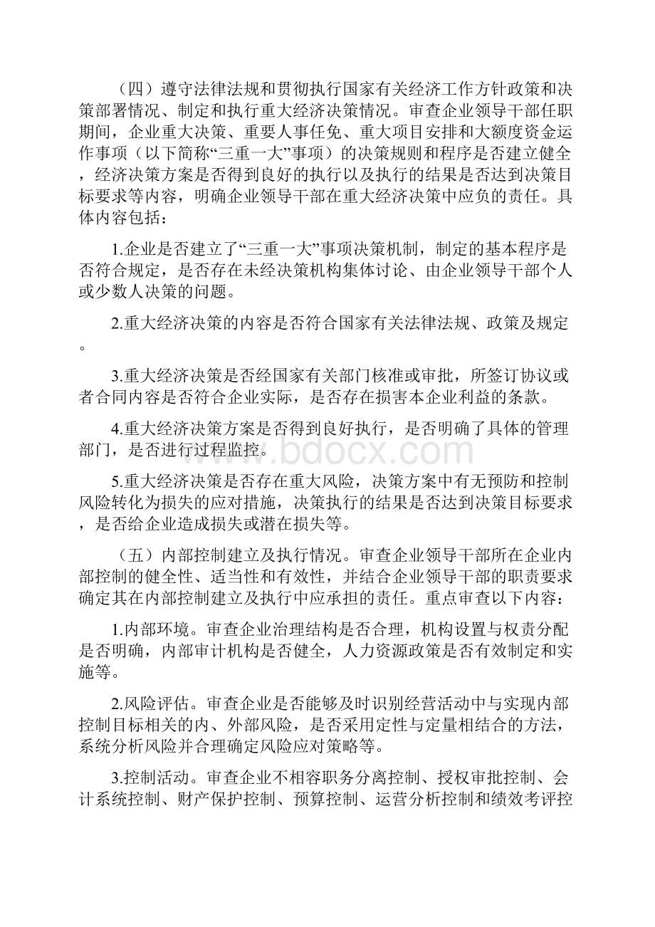 经济责任审计工作方案Word文件下载.docx_第3页