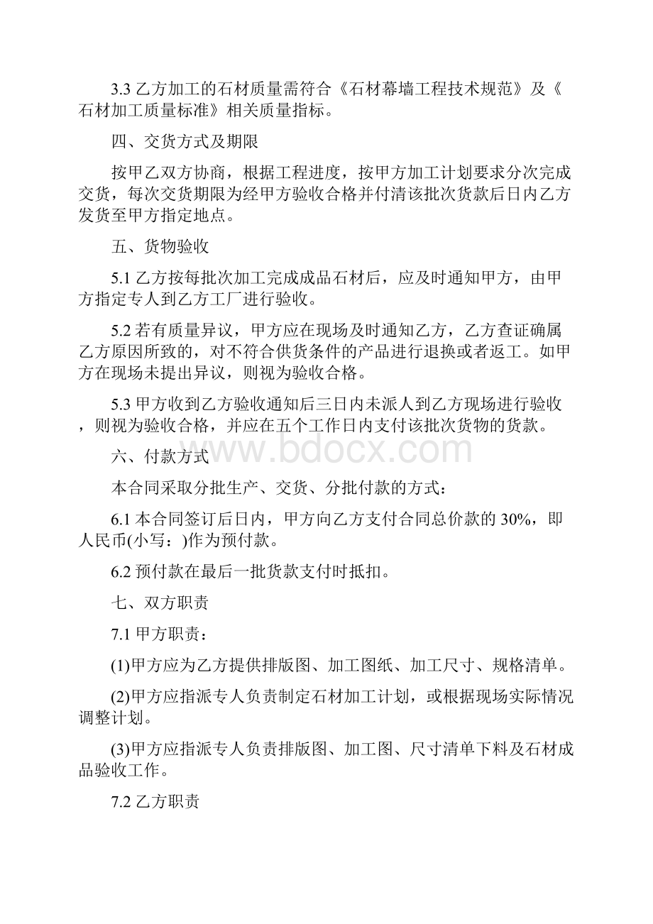 石材加工合同范本5篇Word格式.docx_第2页