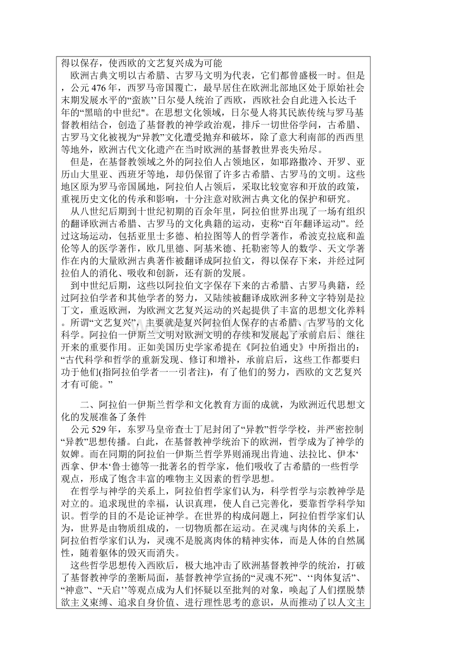 阿拉伯文化对欧洲文化的影响Word文件下载.docx_第3页