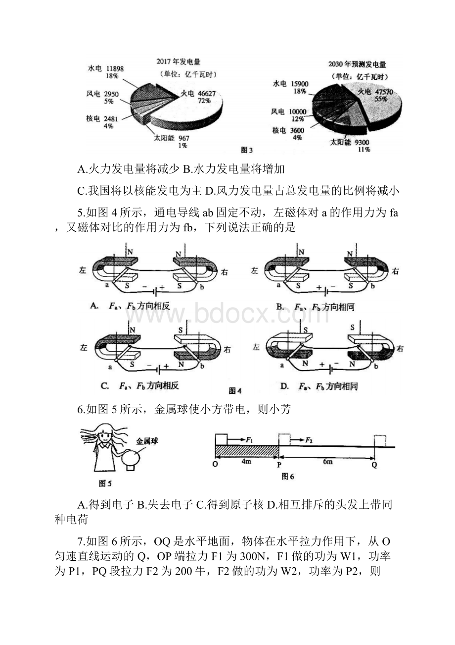 广州初中毕业生学业考试.docx_第2页