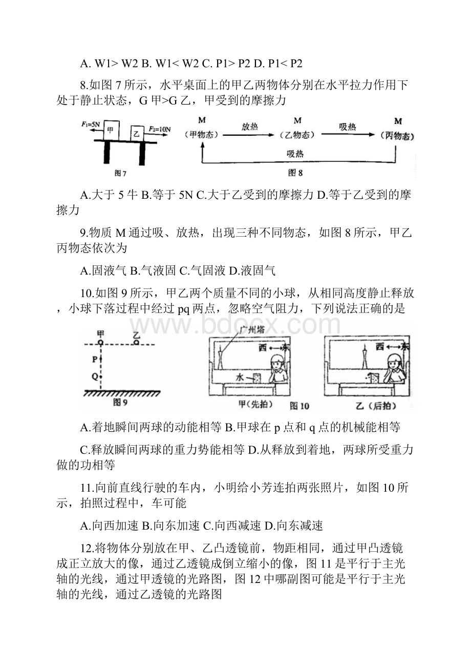 广州初中毕业生学业考试.docx_第3页