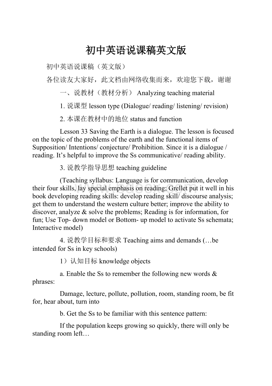 初中英语说课稿英文版Word文档下载推荐.docx_第1页