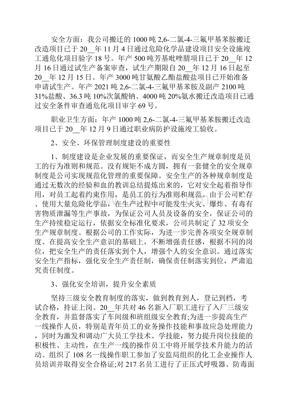 化工企业培训心得总结.docx_第2页