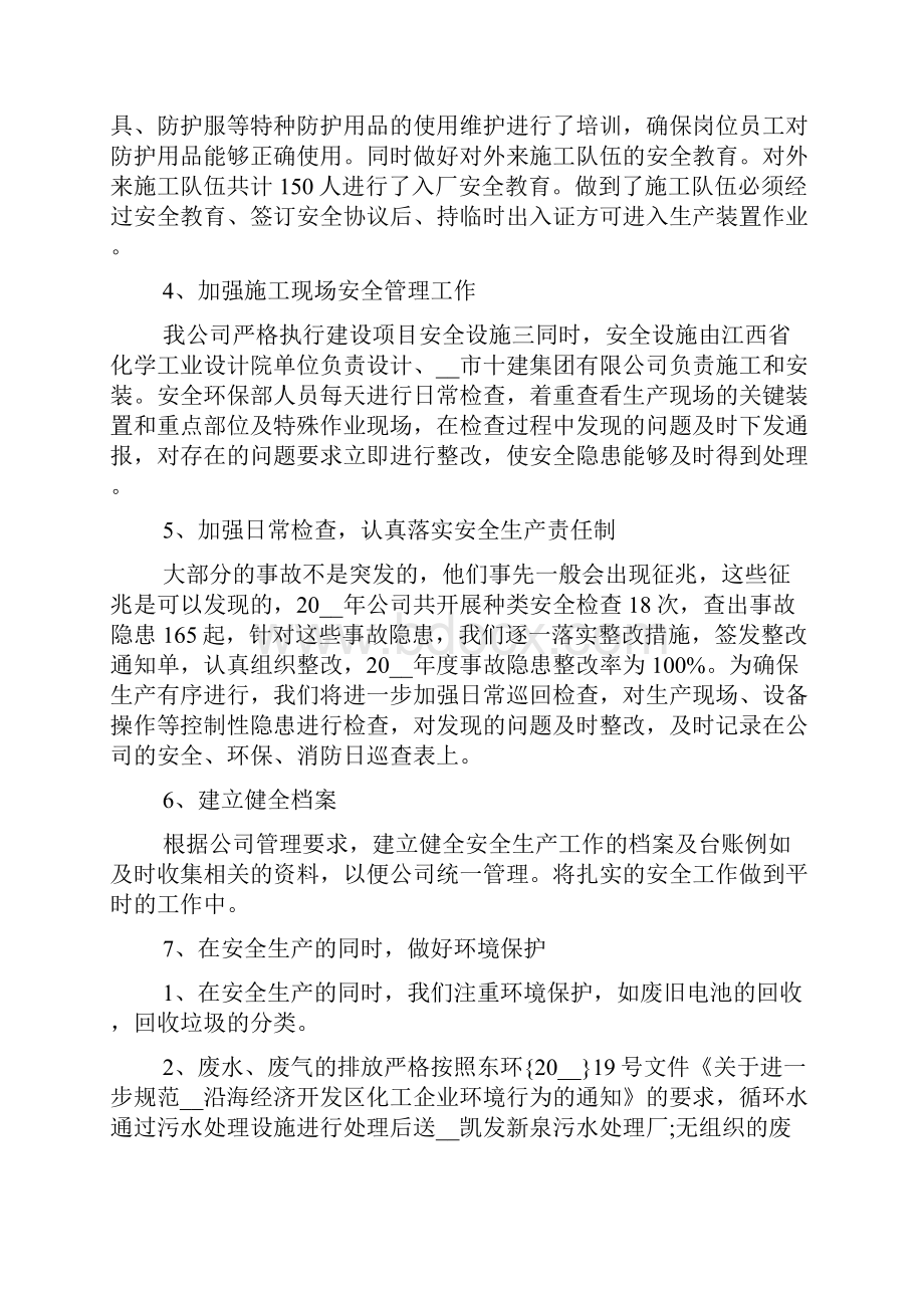 化工企业培训心得总结.docx_第3页