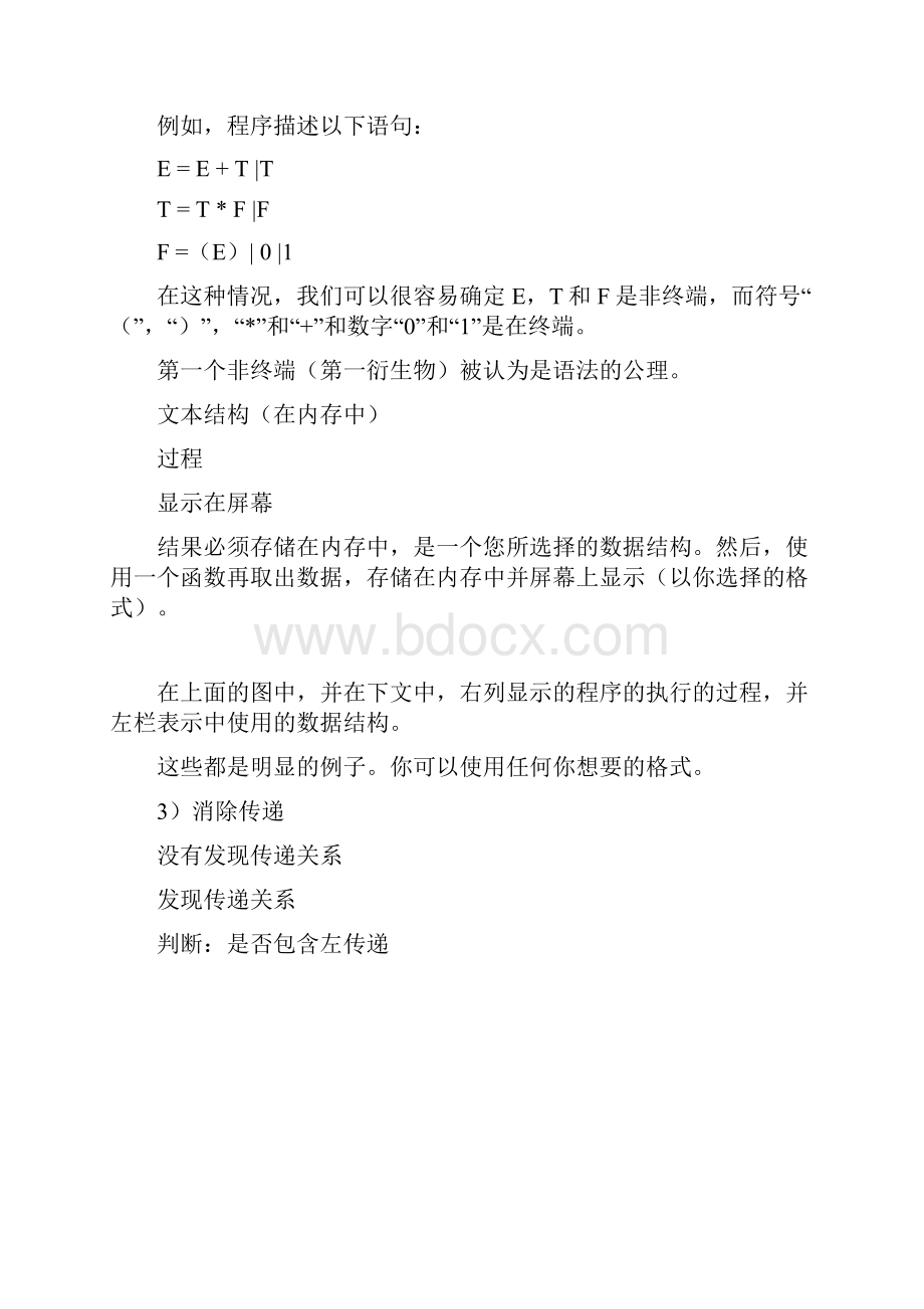 合肥工业大学编译原理 LL自上而下文法分析.docx_第3页