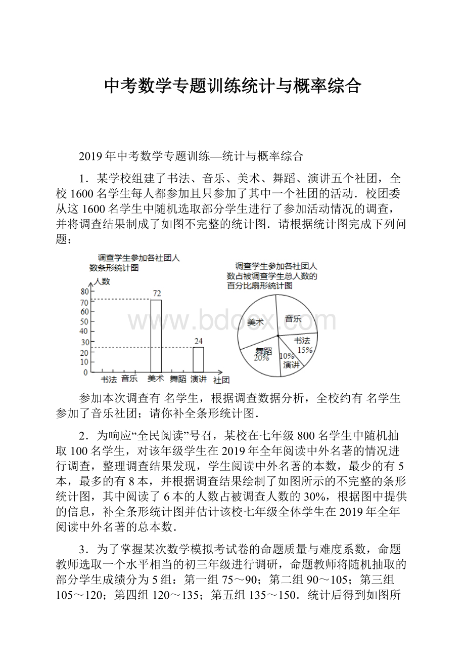 中考数学专题训练统计与概率综合.docx_第1页