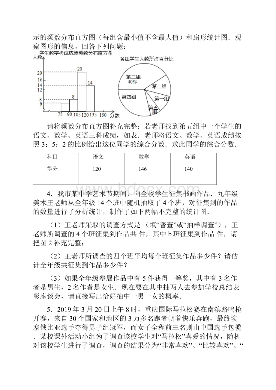 中考数学专题训练统计与概率综合.docx_第2页