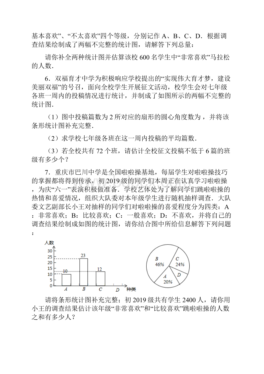 中考数学专题训练统计与概率综合.docx_第3页