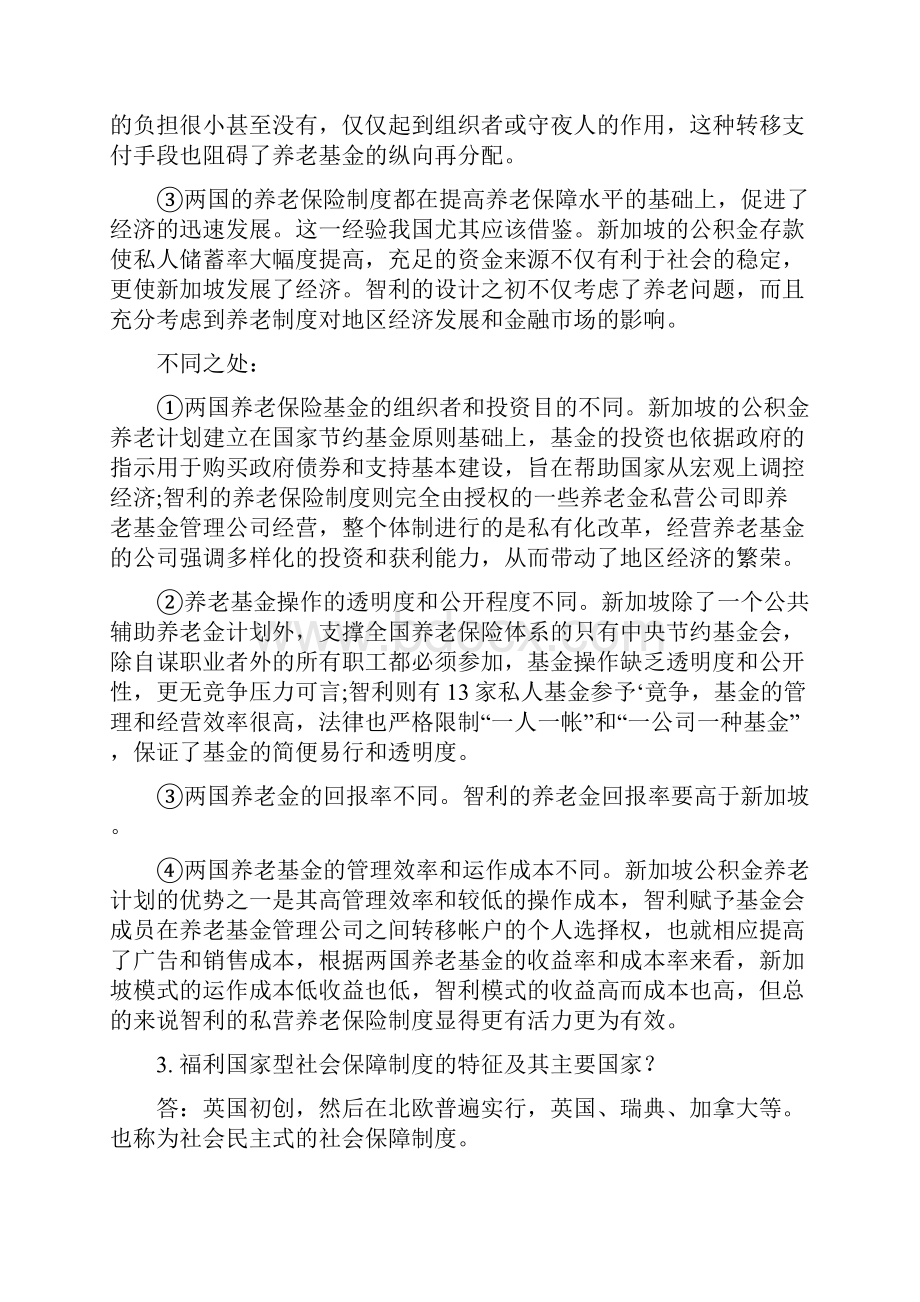 社会保障国际比较重点.docx_第2页