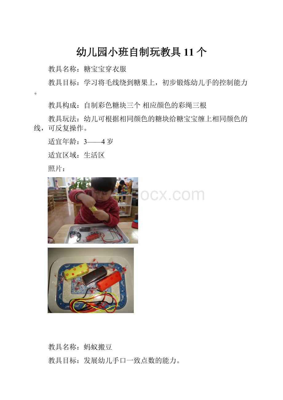 幼儿园小班自制玩教具11个.docx_第1页