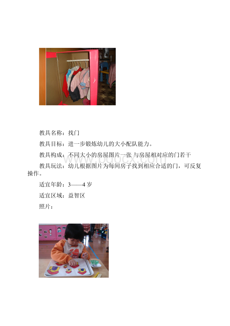 幼儿园小班自制玩教具11个.docx_第3页