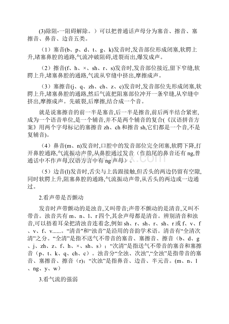 普通话语音声母Word文档下载推荐.docx_第2页