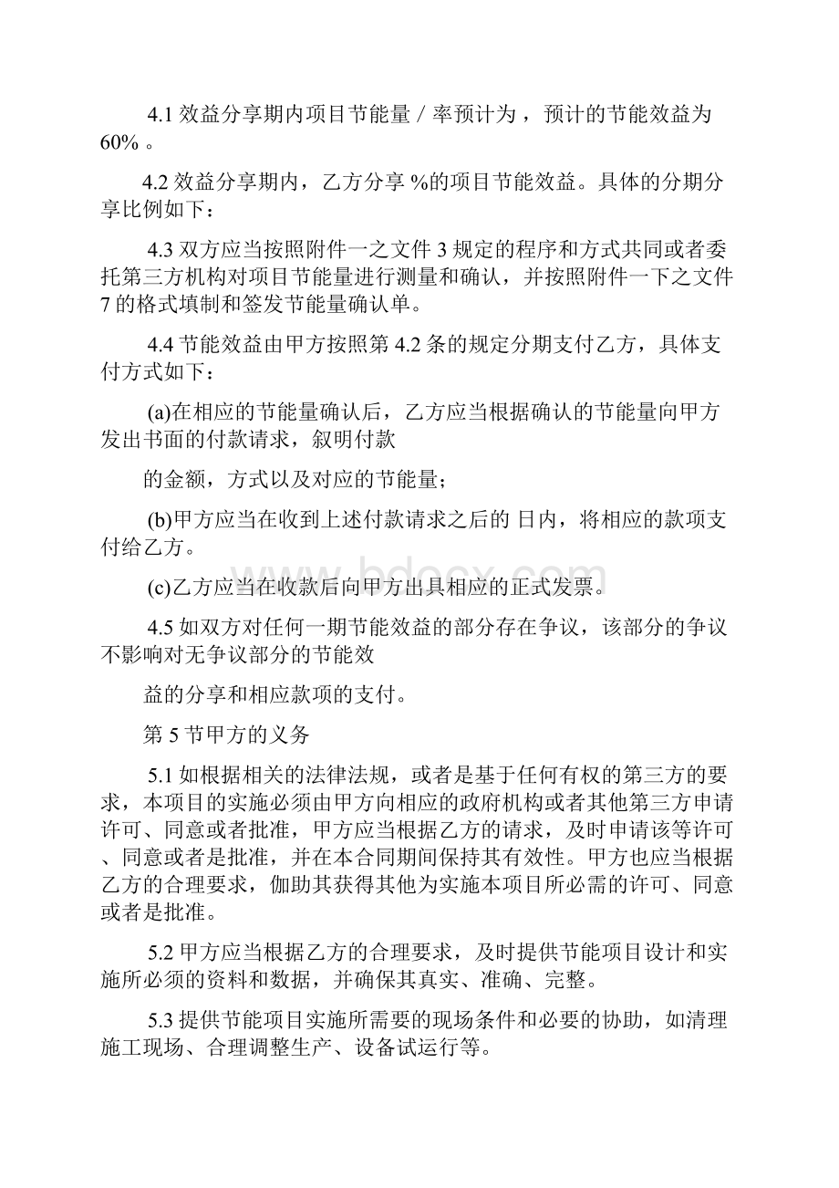 能源管理合同样本.docx_第2页