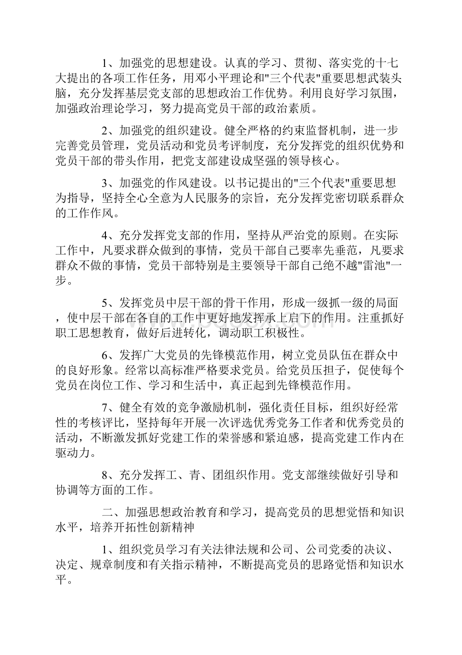 党建工作计划字Word格式文档下载.docx_第2页