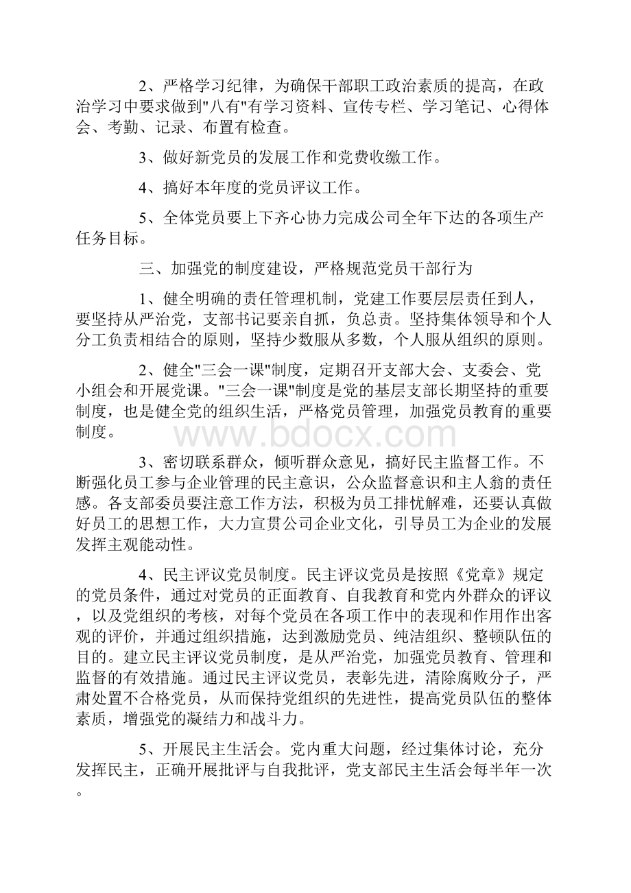 党建工作计划字Word格式文档下载.docx_第3页