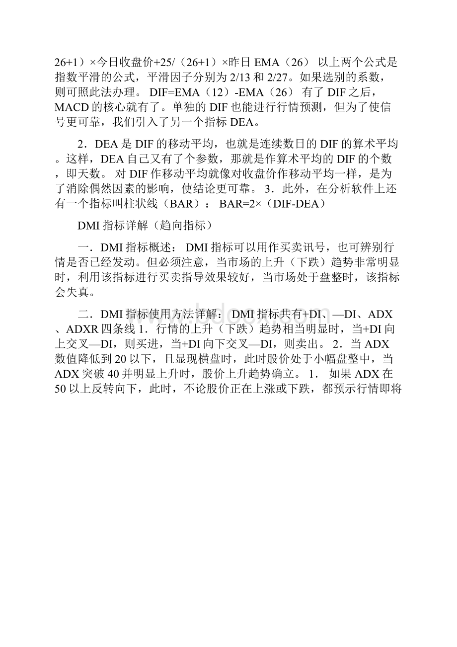 股票21个技术指标精解大全之欧阳结创编Word文件下载.docx_第2页