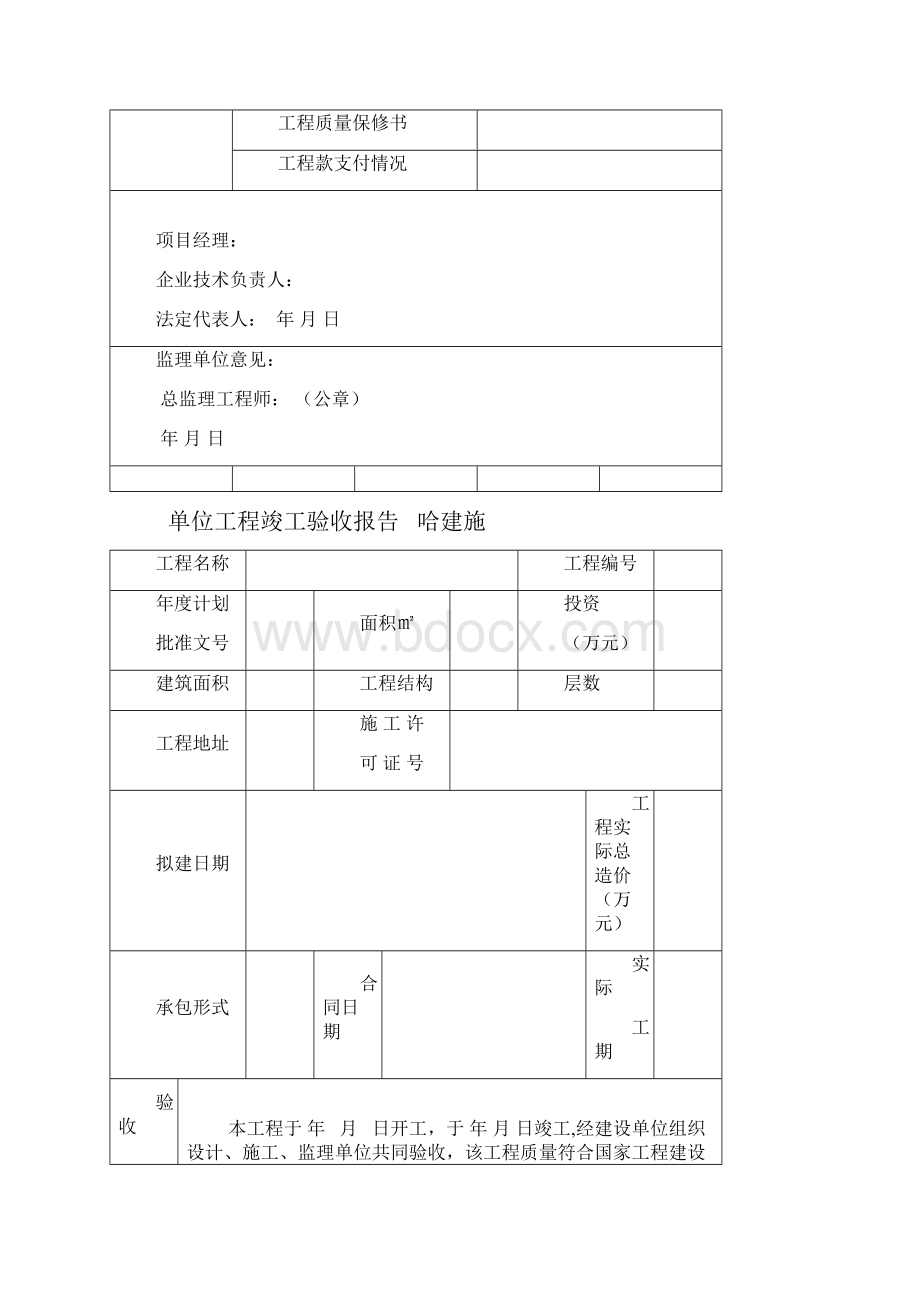 房屋建筑单位工程验收评定表.docx_第2页