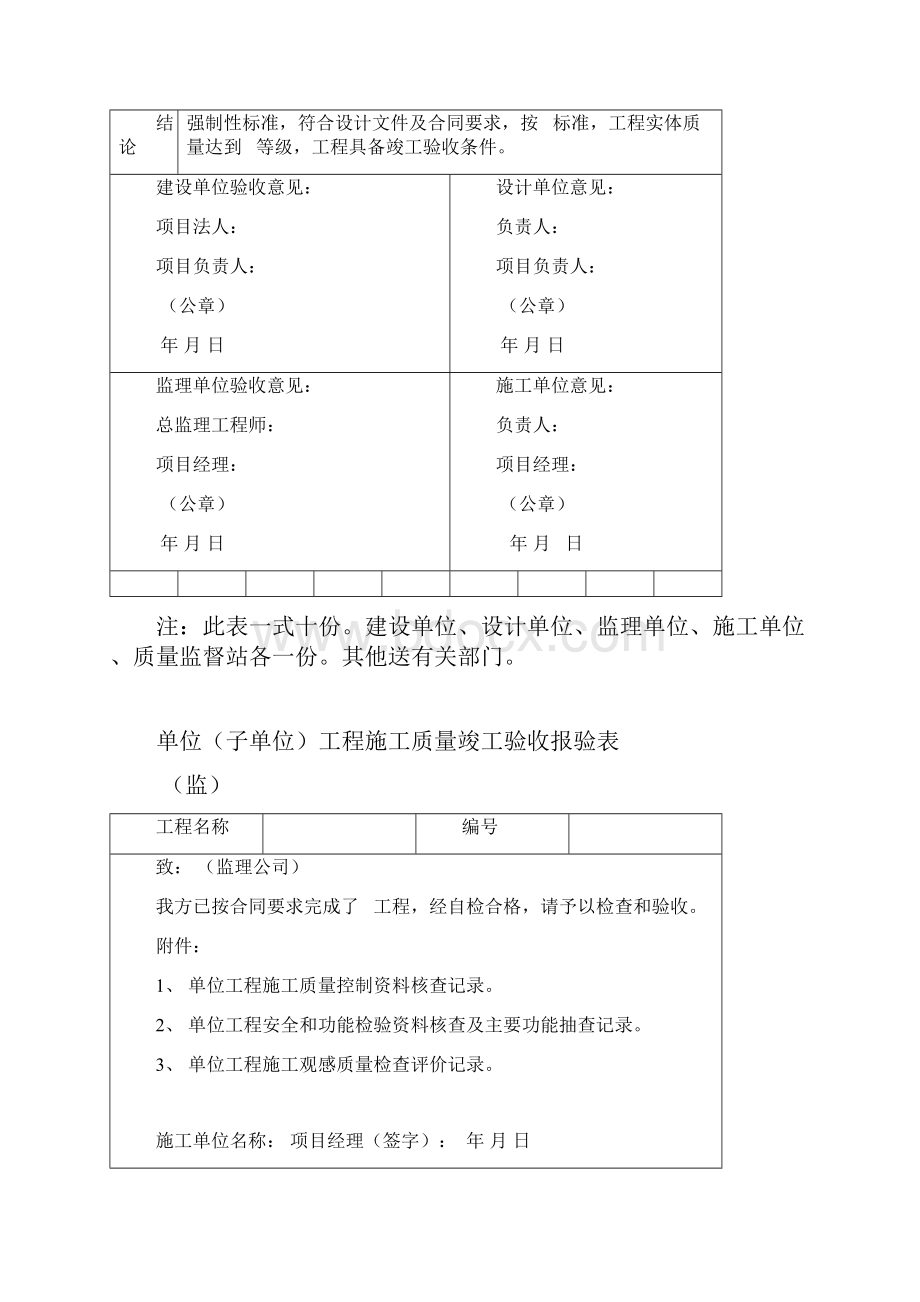 房屋建筑单位工程验收评定表.docx_第3页