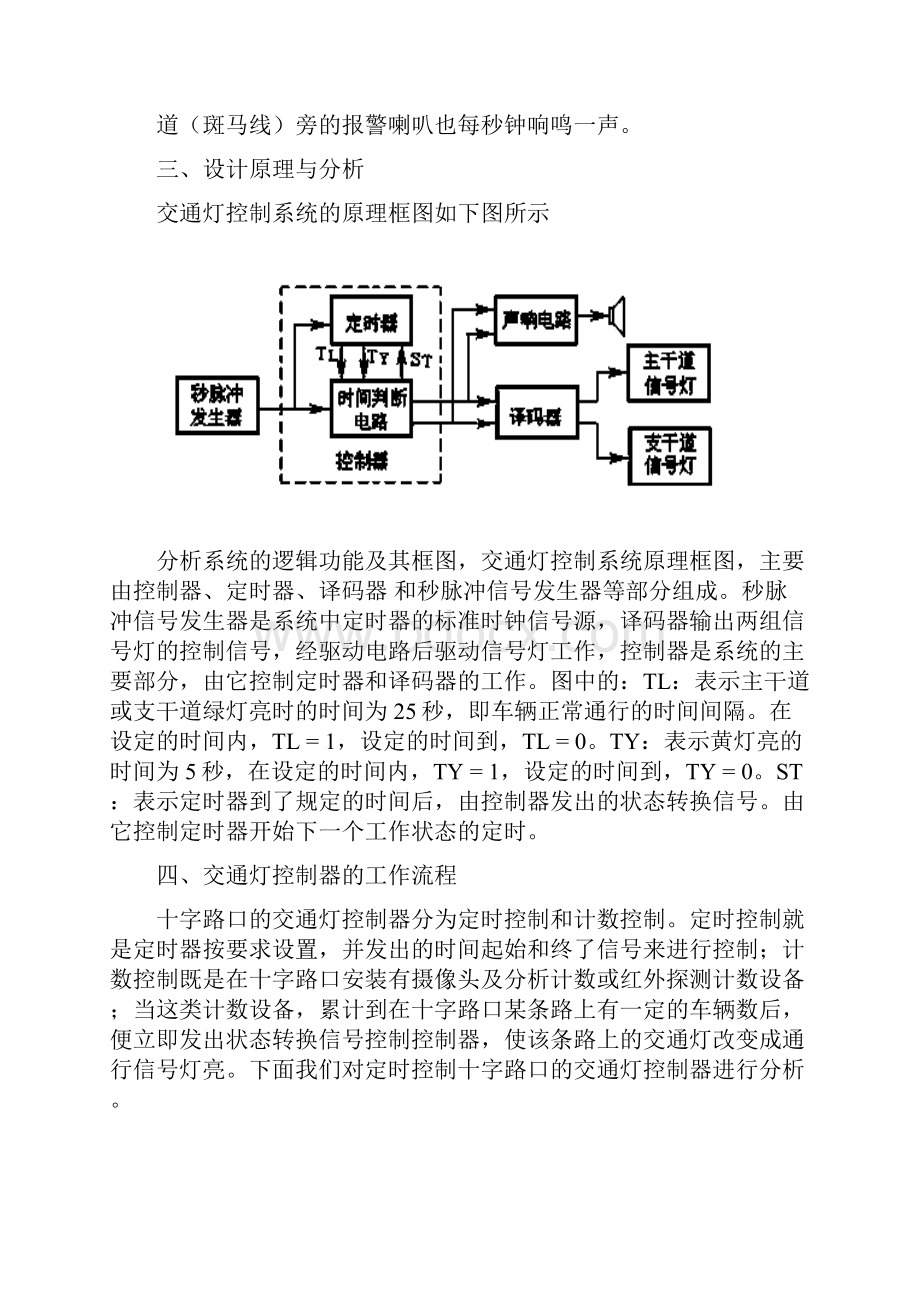 数电课程设计 交通灯设计.docx_第2页