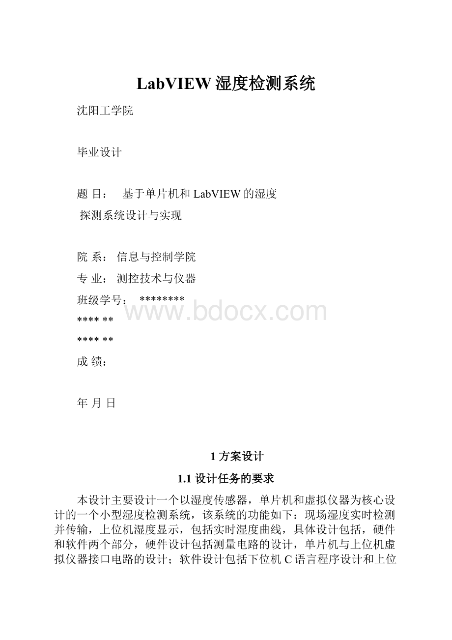 LabVIEW湿度检测系统.docx_第1页