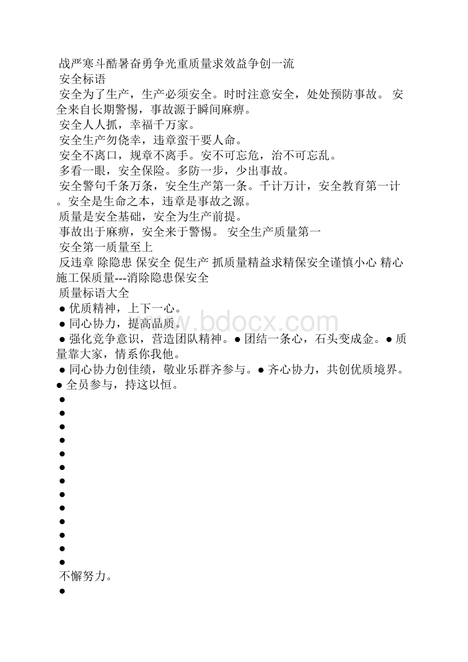 质量标语大全Word文档格式.docx_第2页