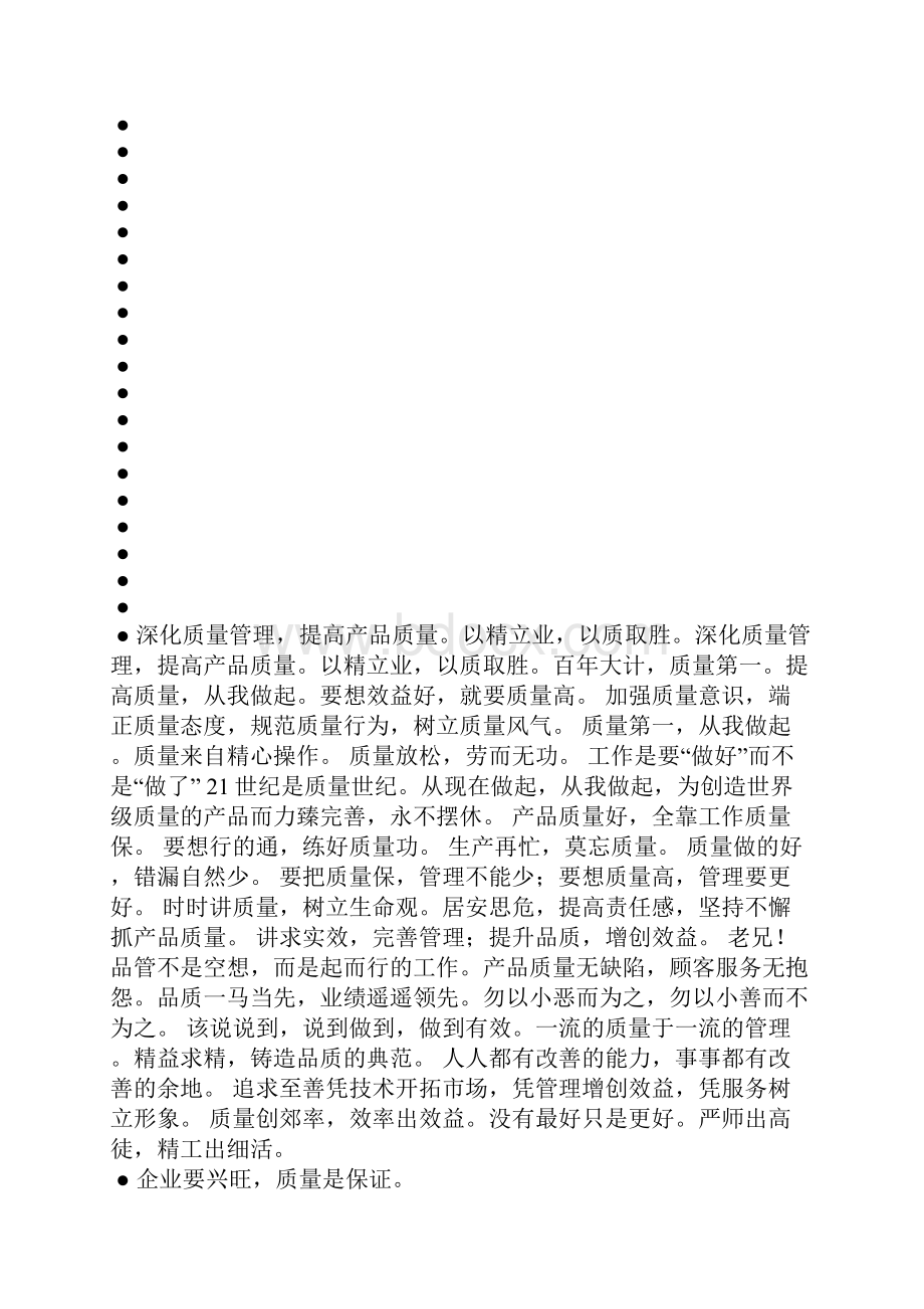 质量标语大全Word文档格式.docx_第3页