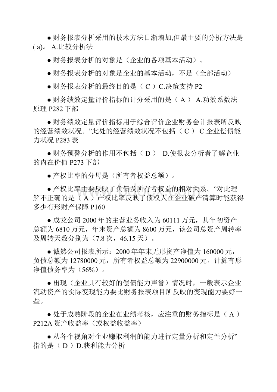 电大财务报表分析考试复习资料全面.docx_第3页