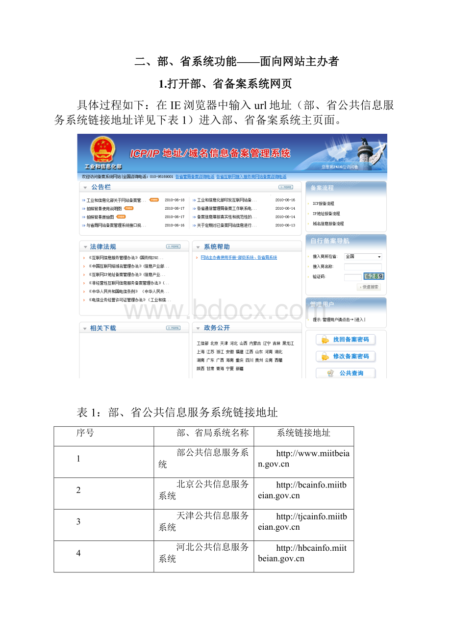 网站主办者使用手册部级系统各省局系统.docx_第2页