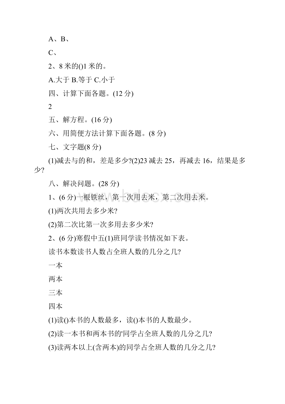 五年级小学数学下册第五单元测试题.docx_第2页