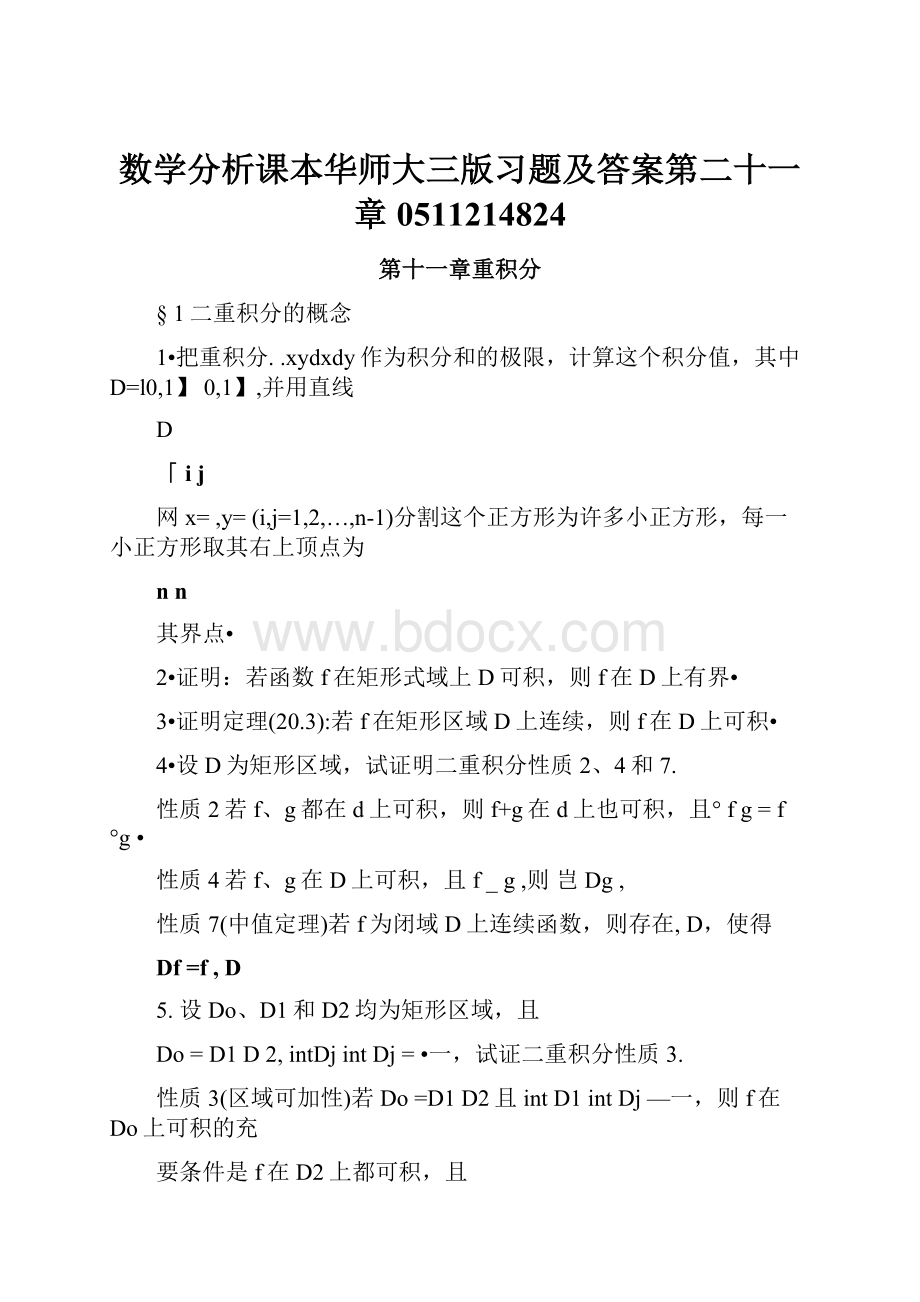 数学分析课本华师大三版习题及答案第二十一章0511214824.docx_第1页