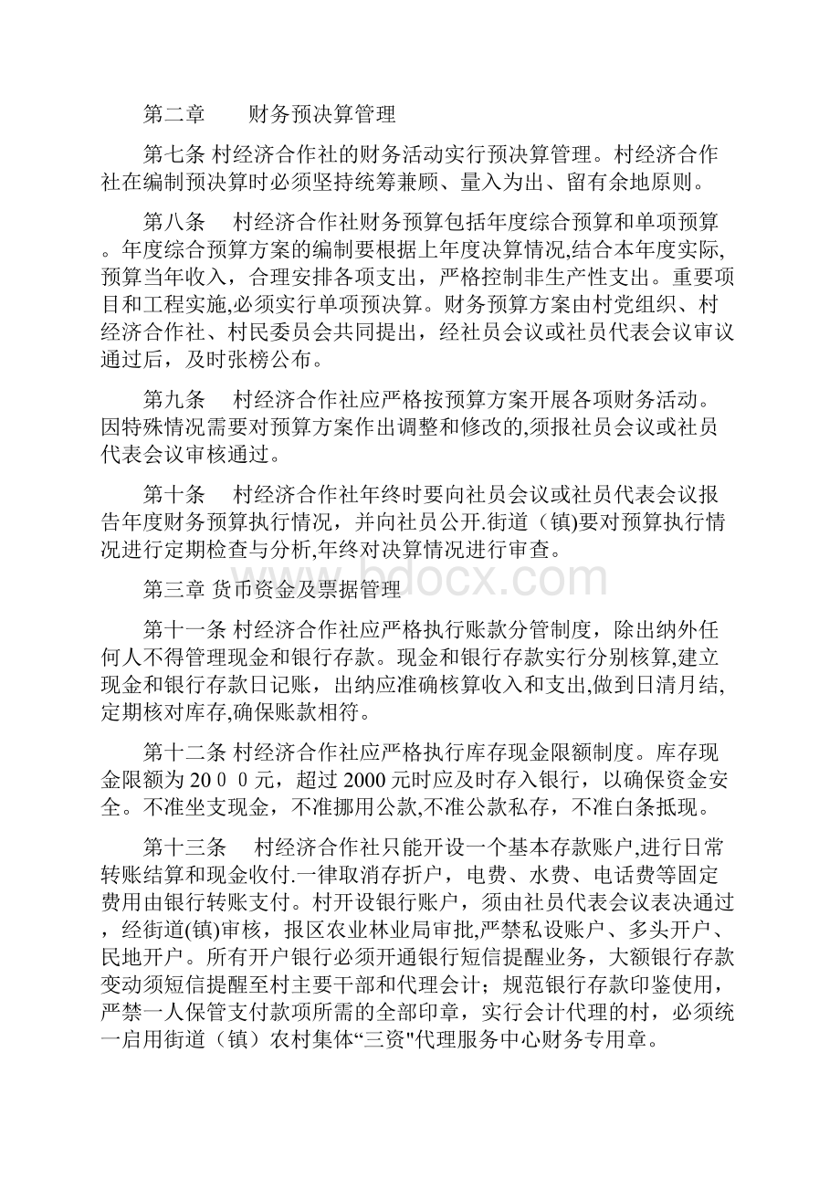 台州市椒江区村经济合作社财务管理制度.docx_第2页