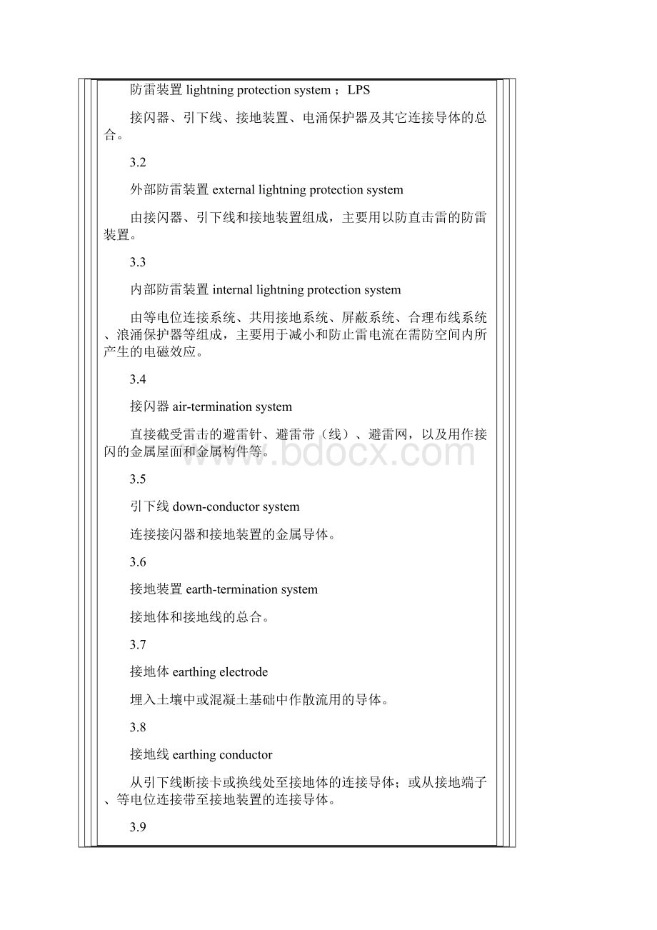 建筑物防雷装置跟踪检测技术规范.docx_第2页