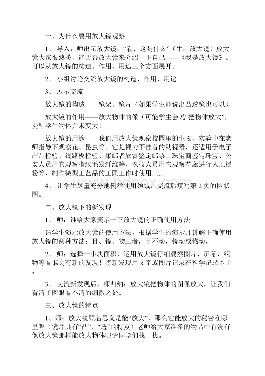 科学教案放大镜Word文档格式.docx_第2页