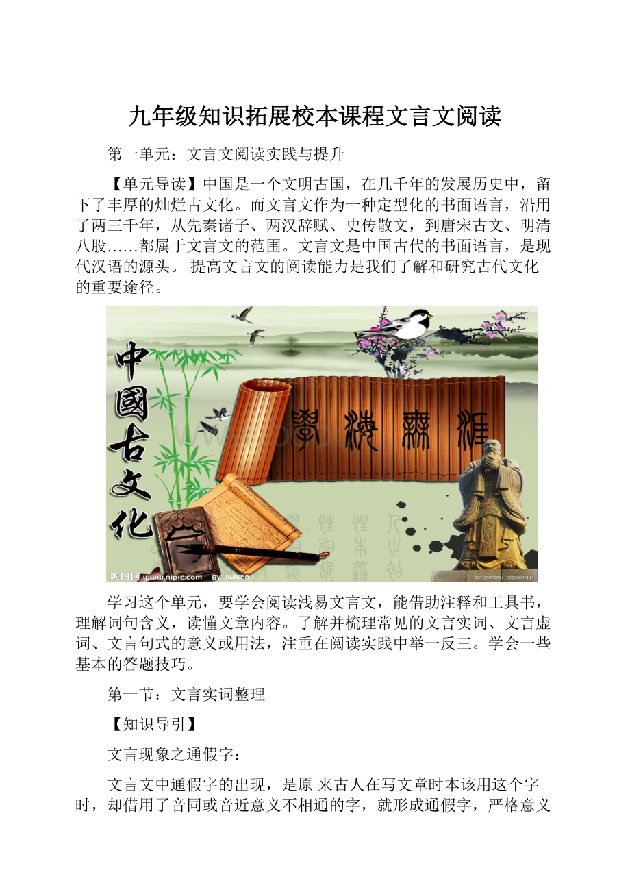 九年级知识拓展校本课程文言文阅读.docx_第1页