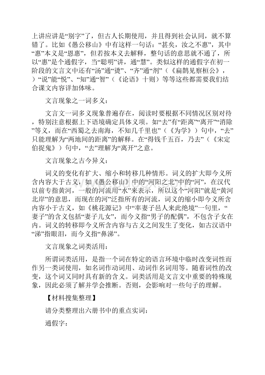 九年级知识拓展校本课程文言文阅读.docx_第2页