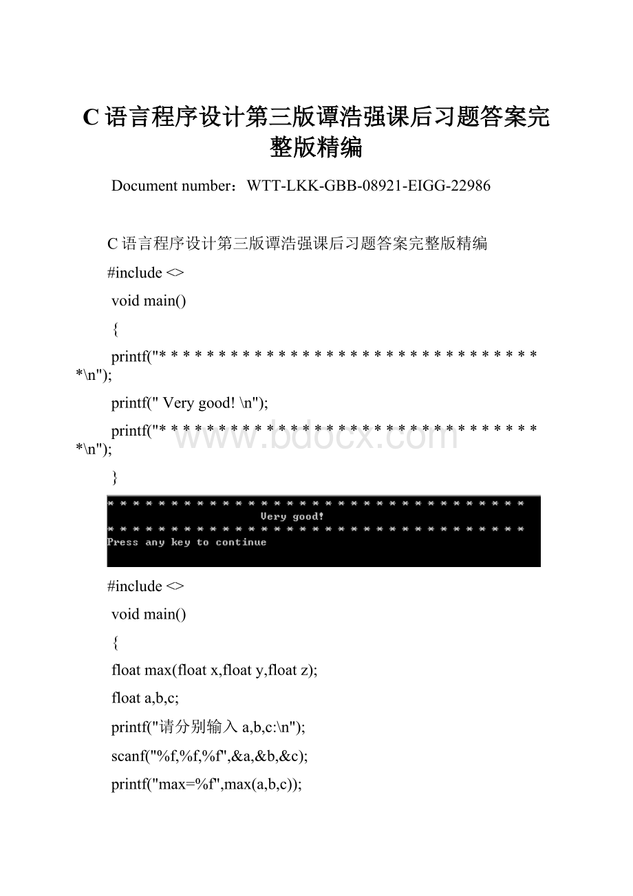 C语言程序设计第三版谭浩强课后习题答案完整版精编Word下载.docx_第1页