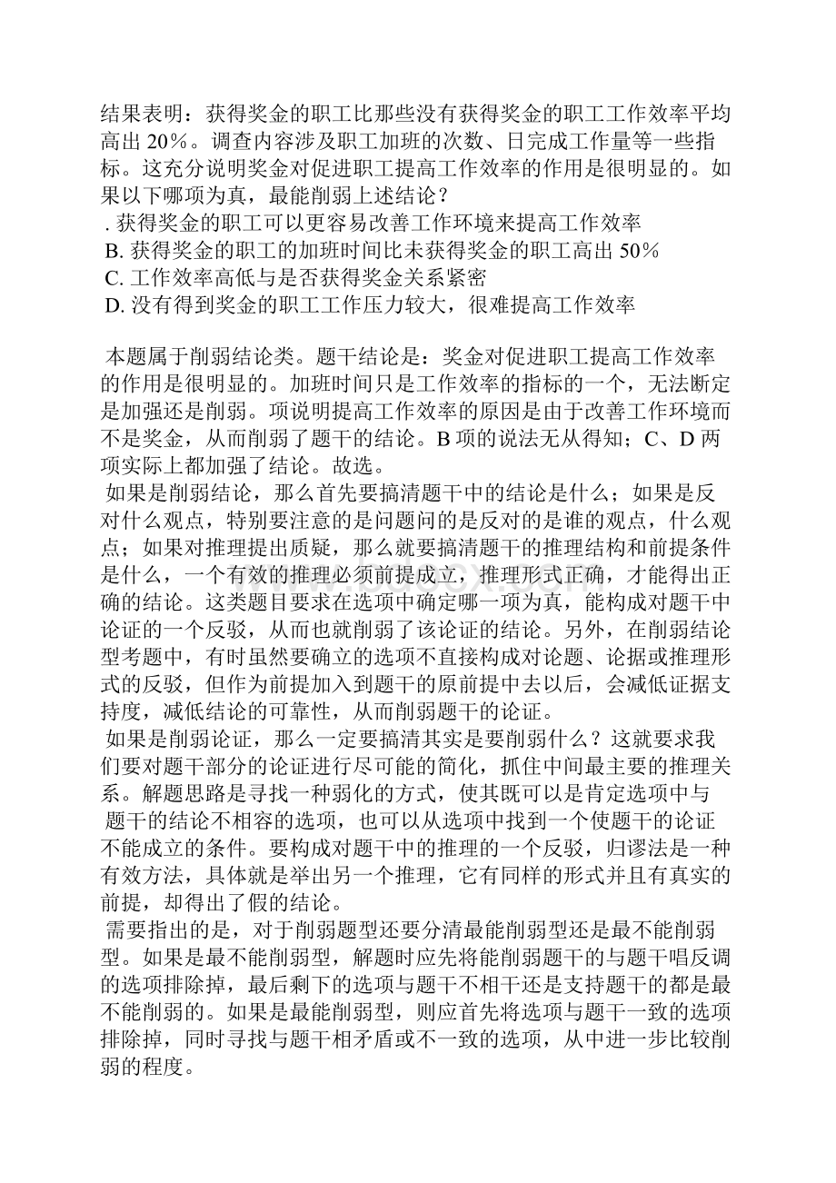 完整版加强消弱题型推断推理题技巧.docx_第3页