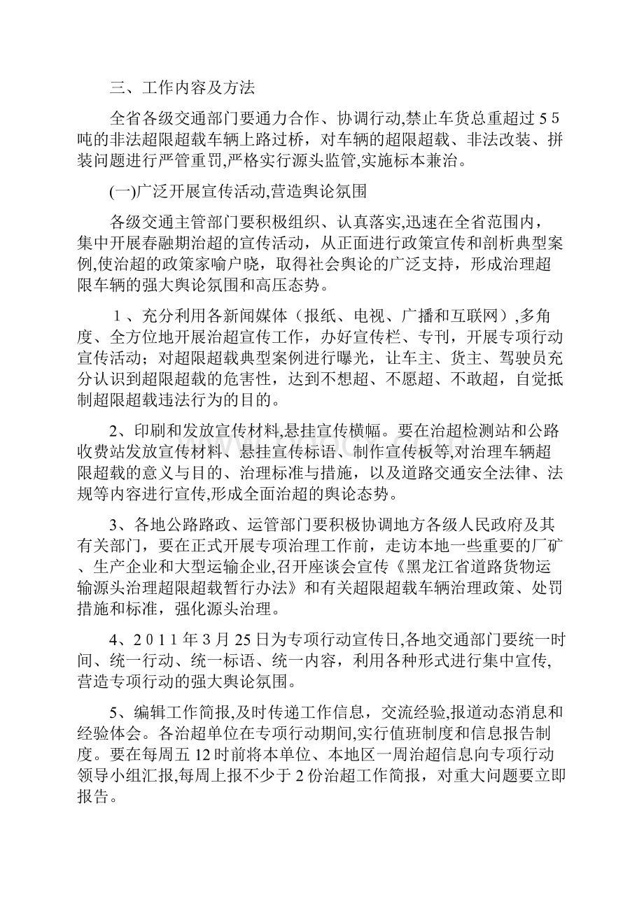 黑龙江省交通运输厅治理车辆超限超载专项行动实施方案Word文档格式.docx_第2页