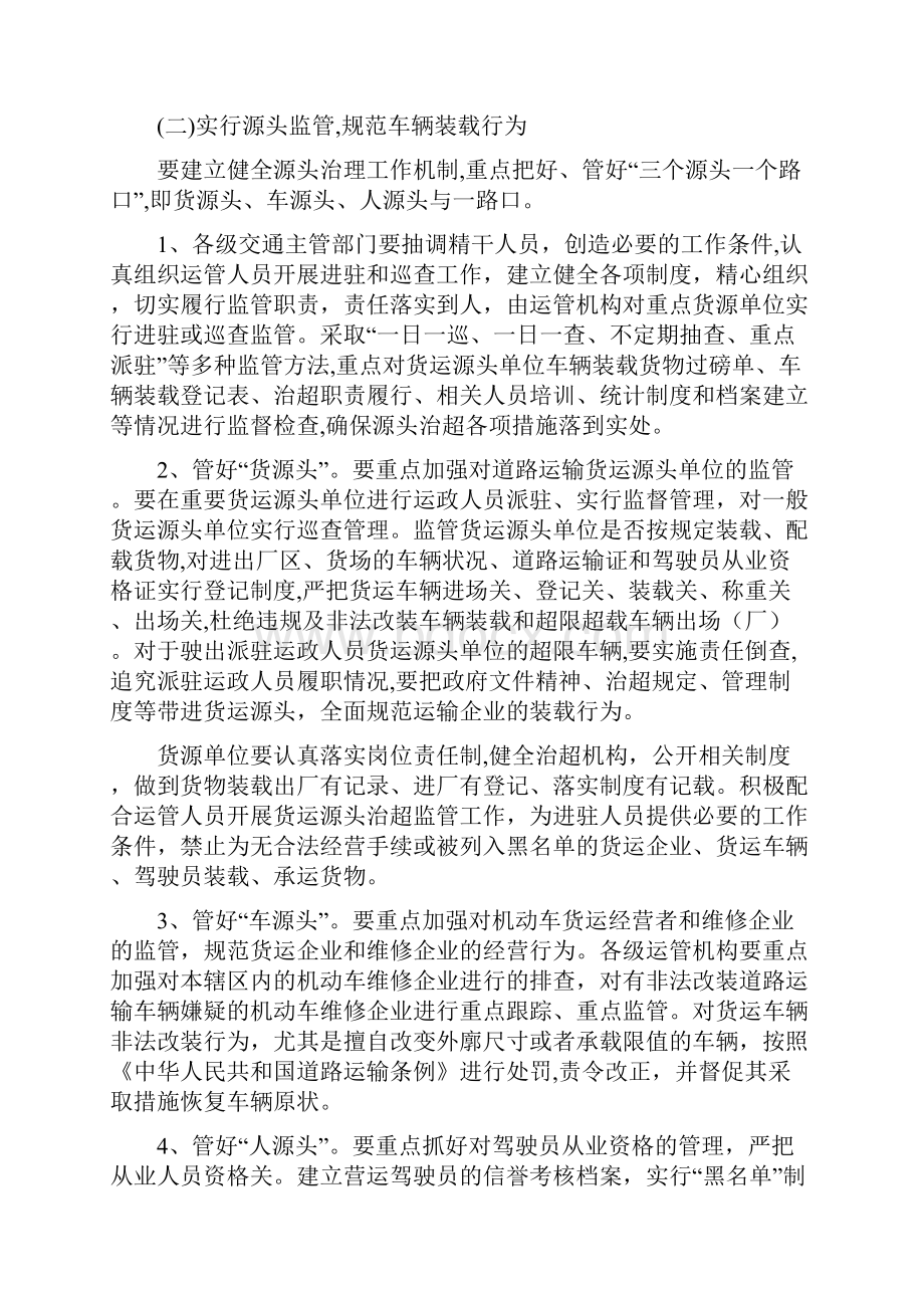 黑龙江省交通运输厅治理车辆超限超载专项行动实施方案Word文档格式.docx_第3页