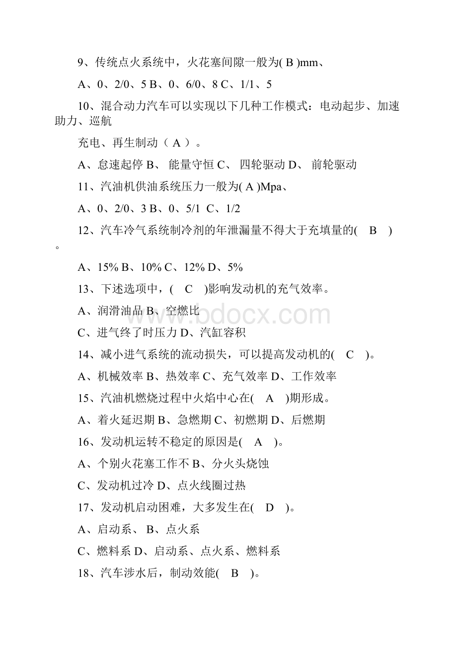 汽车装调工理论复习题高级工.docx_第2页