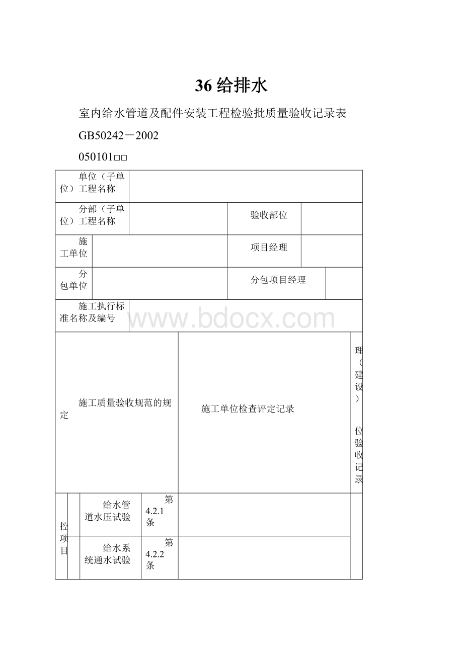 36 给排水Word文档下载推荐.docx_第1页